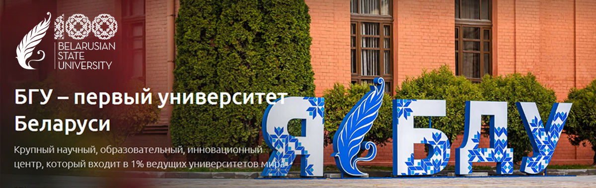 白俄罗斯国立大学中国办事处